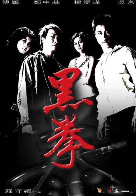 《蓄谋已久》主视觉海报
